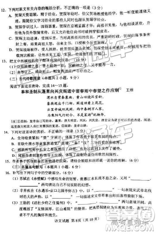 2019年南平高二下学期期末质检语文试题及答案 2019年南平高二下学期期末质检语文试题及答案