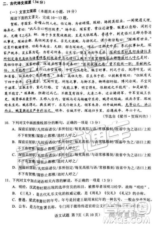 2019年南平高二下学期期末质检语文试题及答案 2019年南平高二下学期期末质检语文试题及答案