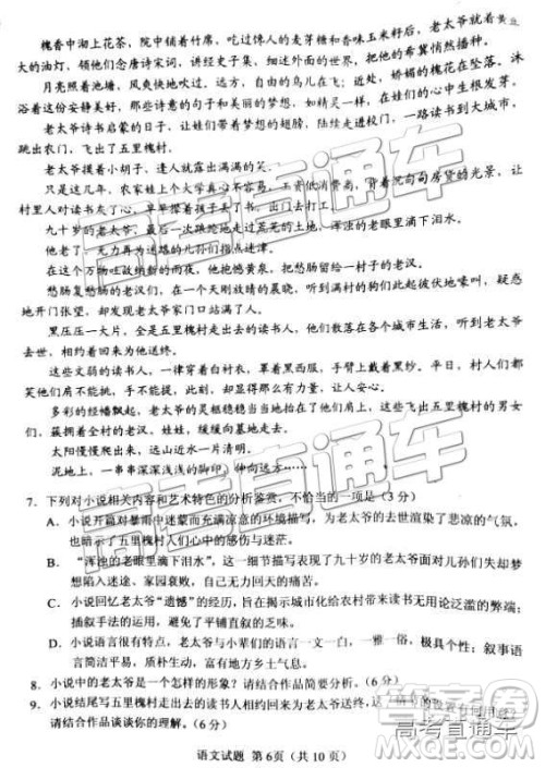 2019年南平高二下学期期末质检语文试题及答案 2019年南平高二下学期期末质检语文试题及答案