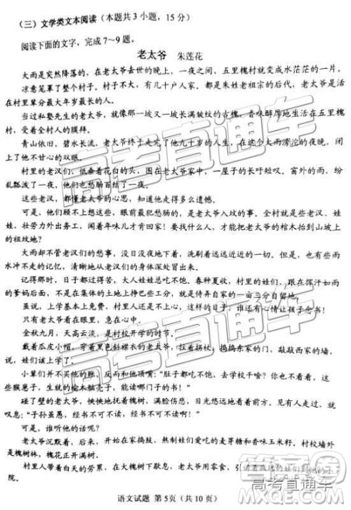 2019年南平高二下学期期末质检语文试题及答案 2019年南平高二下学期期末质检语文试题及答案