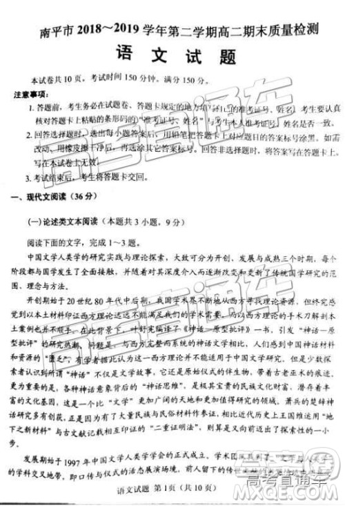 2019年南平高二下学期期末质检语文试题及答案 2019年南平高二下学期期末质检语文试题及答案
