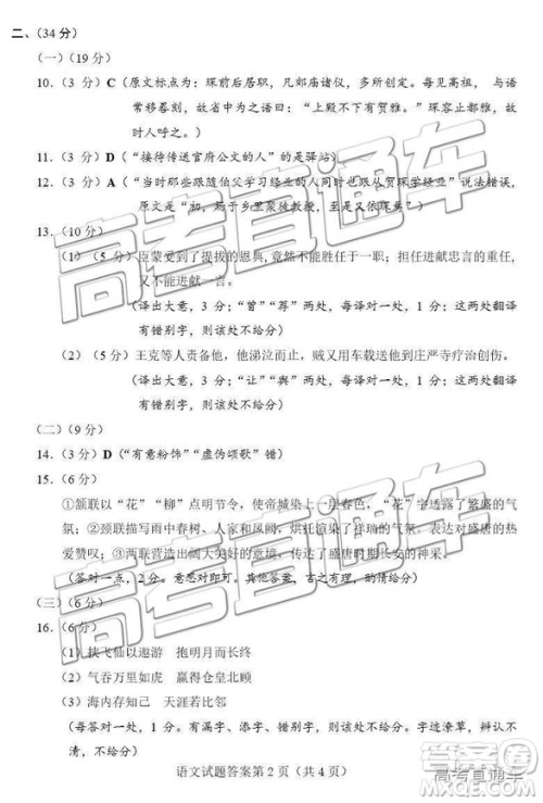 2019年南平高二下学期期末质检语文试题及答案 2019年南平高二下学期期末质检语文试题及答案