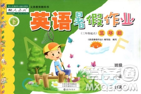 海燕出版社2019年英语暑假作业五年级下册人教版PEP参考答案 海燕出版社2019年英语暑假作业五年级下册人教版PEP参考答案