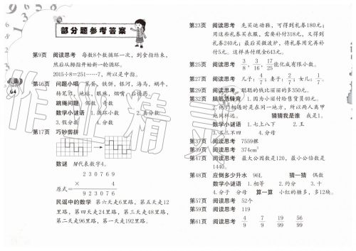 海燕出版社2019年数学暑假作业五年级下册人教版参考答案