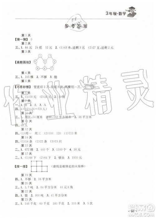 2019年暑期益智训练营三年级数学参考答案