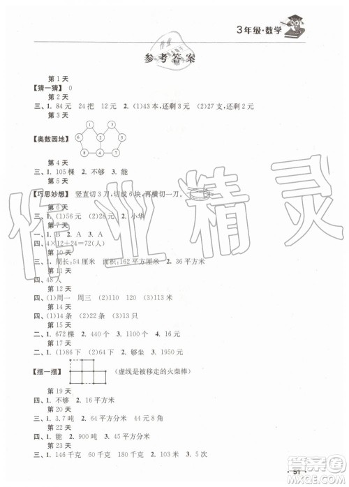 2019年暑期益智训练营三年级数学参考答案