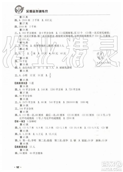 2019年暑期益智训练营三年级数学参考答案