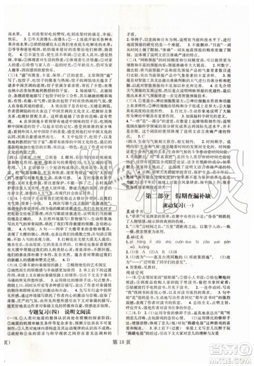 2019版暑假新动向八年级语文人教版参考答案 2019版暑假新动向八年级语文人教版参考答案