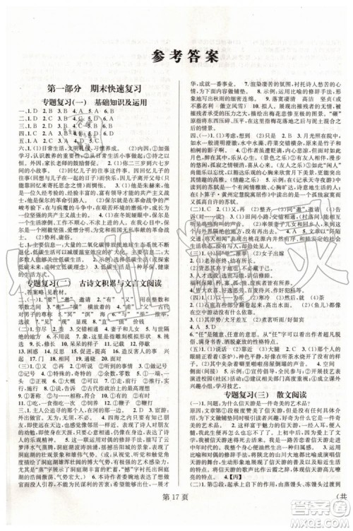 2019版暑假新动向八年级语文人教版参考答案 2019版暑假新动向八年级语文人教版参考答案