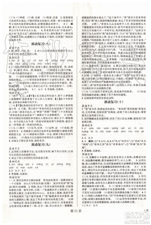 2019版暑假新动向八年级语文人教版参考答案 2019版暑假新动向八年级语文人教版参考答案