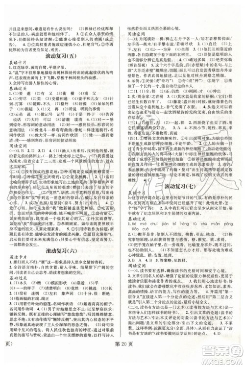 2019版暑假新动向八年级语文人教版参考答案 2019版暑假新动向八年级语文人教版参考答案