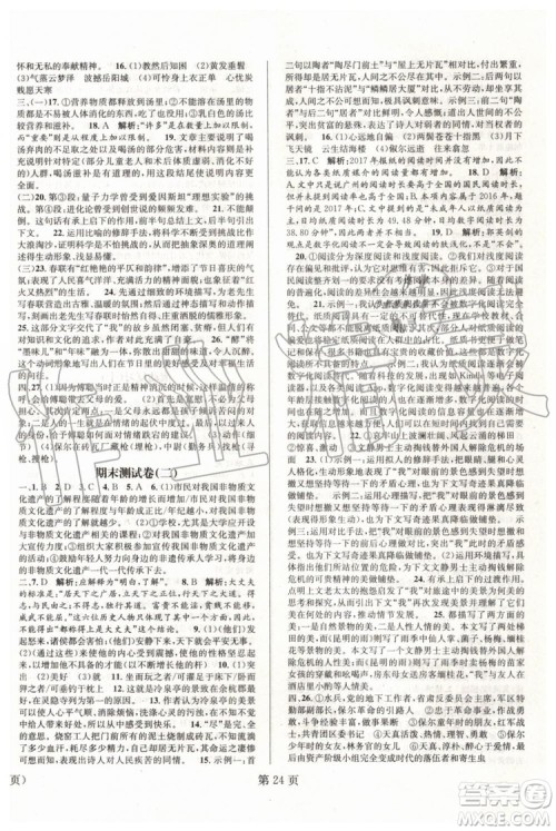 2019版暑假新动向八年级语文人教版参考答案 2019版暑假新动向八年级语文人教版参考答案