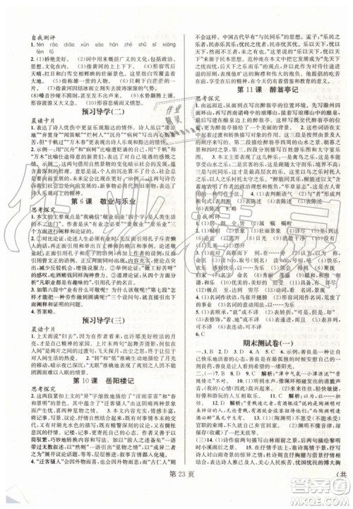 2019版暑假新动向八年级语文人教版参考答案 2019版暑假新动向八年级语文人教版参考答案