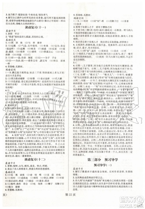 2019版暑假新动向八年级语文人教版参考答案 2019版暑假新动向八年级语文人教版参考答案