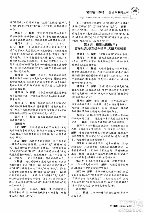孟建平系列丛书2019年暑假培训教材小升初语文参考答案