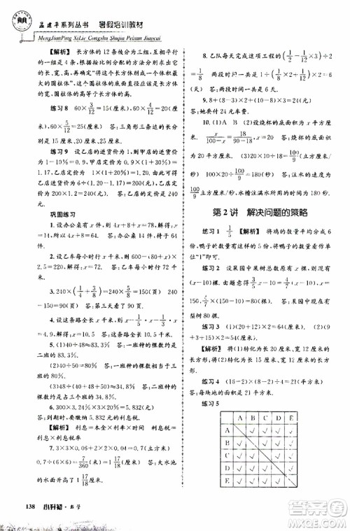 孟建平系列丛书2019年暑假培训教材小升初数学参考答案