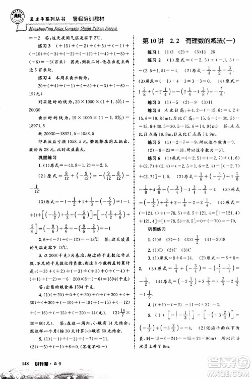孟建平系列丛书2019年暑假培训教材小升初数学参考答案 孟建平系列丛书2019年暑假培训教材小升初数学参考答案