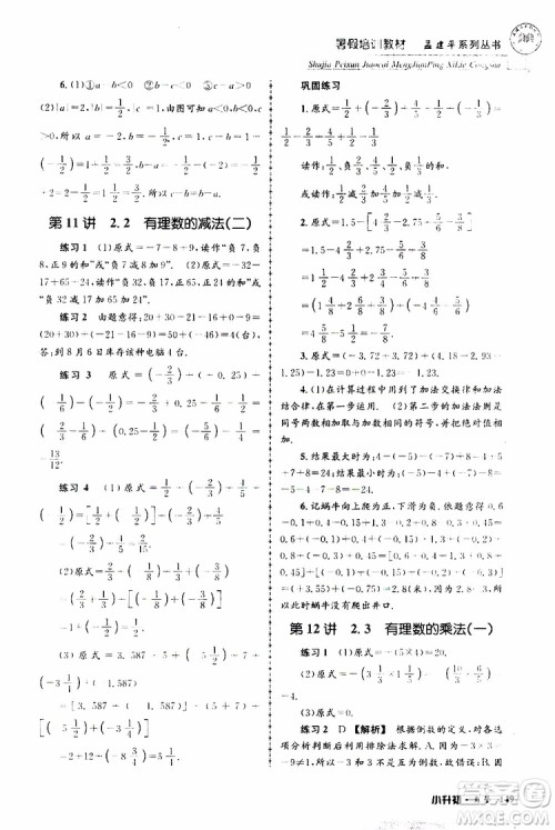 孟建平系列丛书2019年暑假培训教材小升初数学参考答案 孟建平系列丛书2019年暑假培训教材小升初数学参考答案