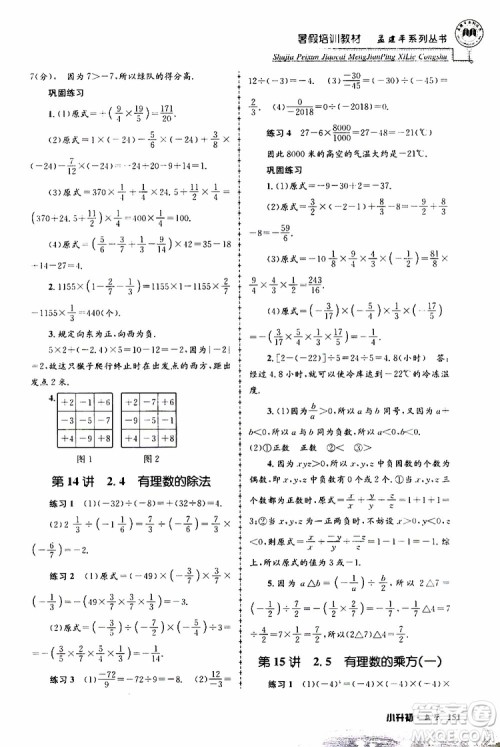孟建平系列丛书2019年暑假培训教材小升初数学参考答案 孟建平系列丛书2019年暑假培训教材小升初数学参考答案