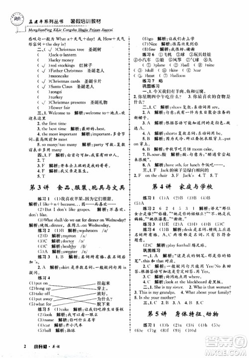 2019版孟建平系列丛书暑假培训教材小升初英语人教版参考答案