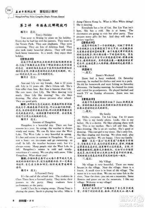 2019版孟建平系列丛书暑假培训教材小升初英语人教版参考答案