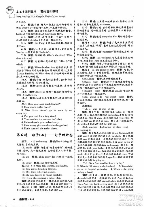 2019版孟建平系列丛书暑假培训教材小升初英语人教版参考答案