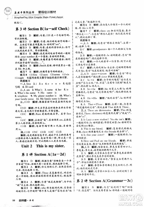 2019版孟建平系列丛书暑假培训教材小升初英语人教版参考答案