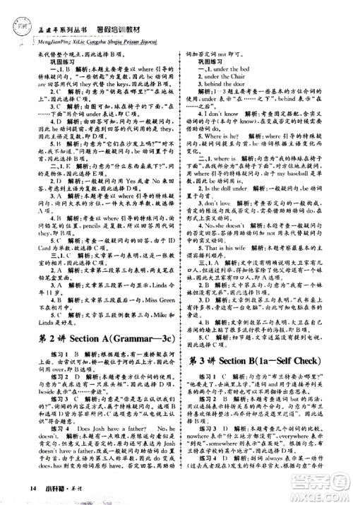 2019版孟建平系列丛书暑假培训教材小升初英语人教版参考答案