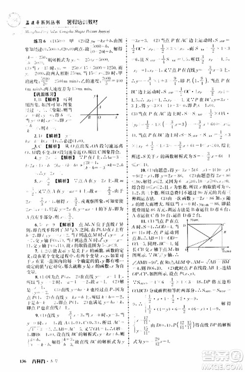 2019版孟建平系列丛书暑假培训教材八升九数学人教版参考答案