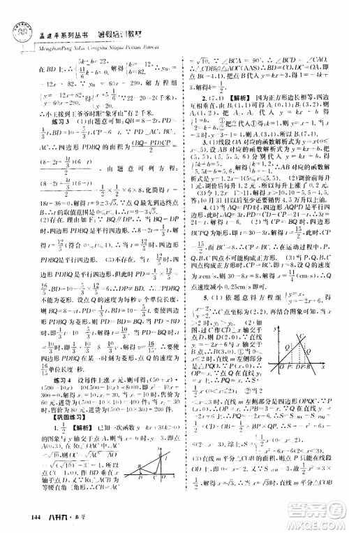 2019版孟建平系列丛书暑假培训教材八升九数学人教版参考答案