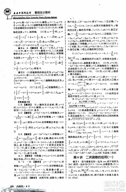 2019版孟建平系列丛书暑假培训教材八升九数学人教版参考答案