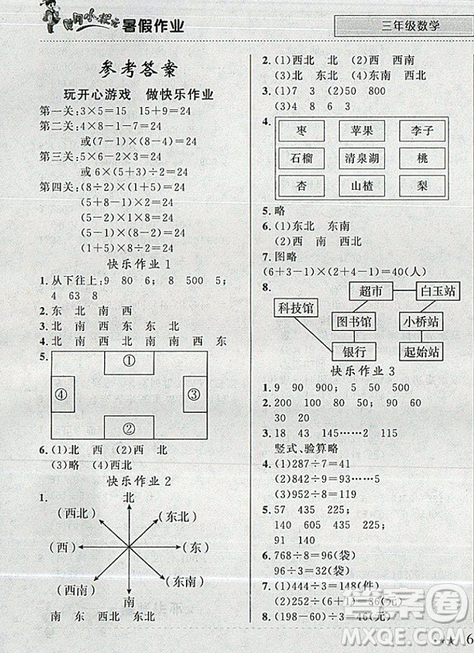 2019新版黄冈小状元暑假作业三年级数学参考答案