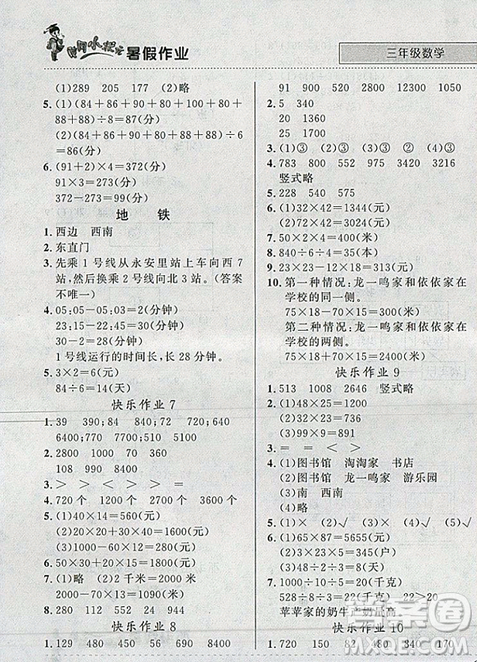 2019新版黄冈小状元暑假作业三年级数学参考答案