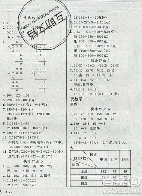 2019新版黄冈小状元暑假作业三年级数学参考答案