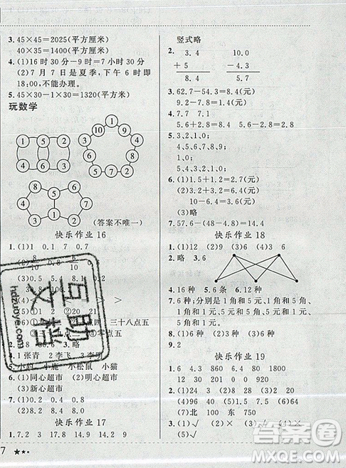 2019新版黄冈小状元暑假作业三年级数学参考答案