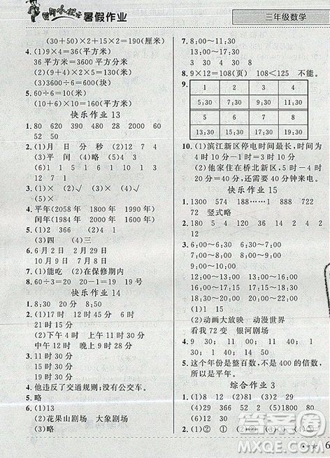 2019新版黄冈小状元暑假作业三年级数学参考答案