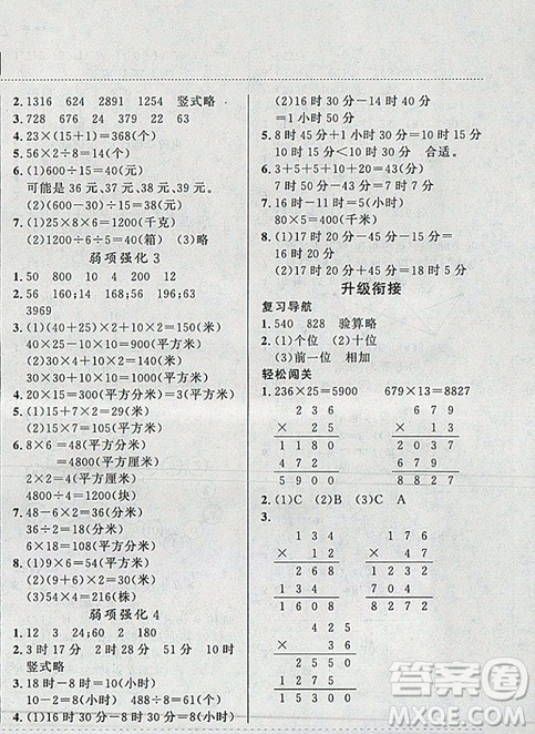 2019新版黄冈小状元暑假作业三年级数学参考答案