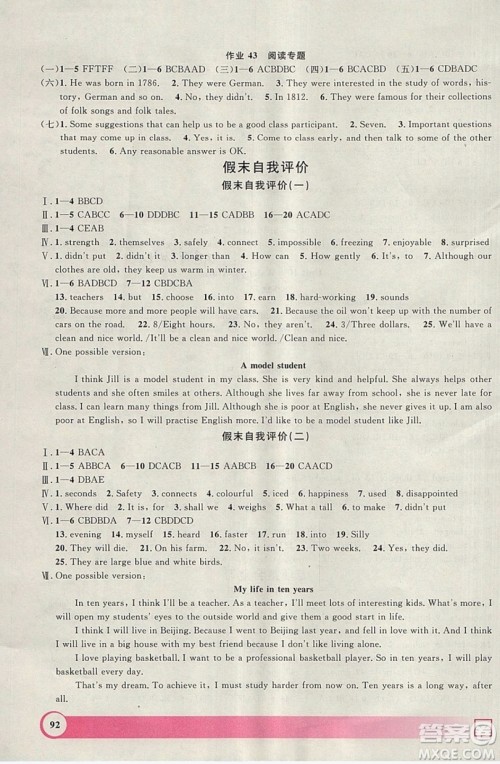 上海大学出版社2019年钟书金牌暑假作业导与练七年级英语上海专版答案