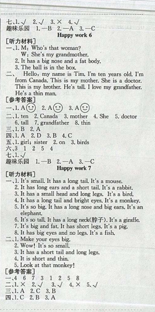 2019新版黄冈小状元暑假作业三年级英语人教版通用版参考答案