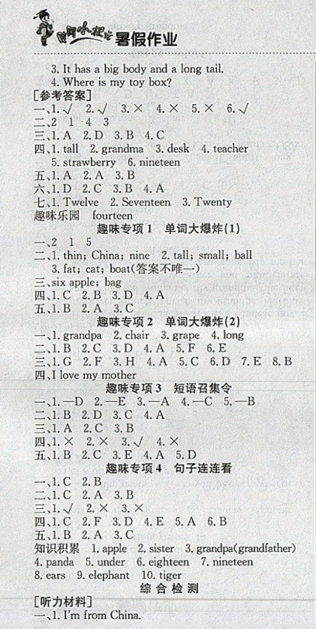 2019新版黄冈小状元暑假作业三年级英语人教版通用版参考答案