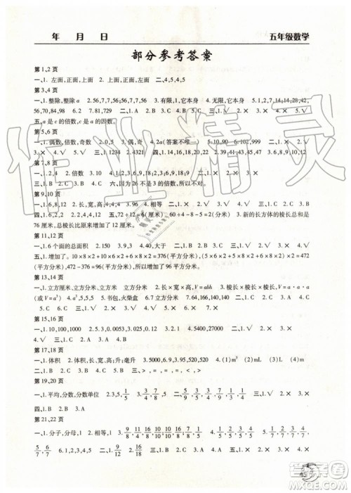 文心出版社2019新版五年级暑假作业天天练人教版数学参考答案 文心出版社2019新版五年级暑假作业天天练人教版数学参考答案