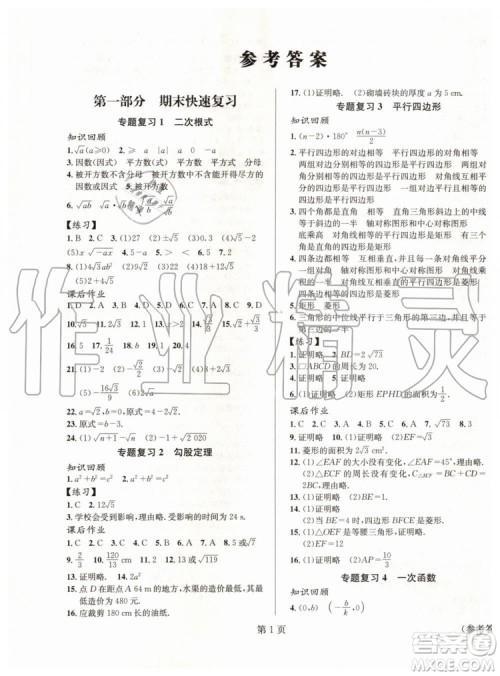 2019年暑假新动向八年级数学人教版参考答案