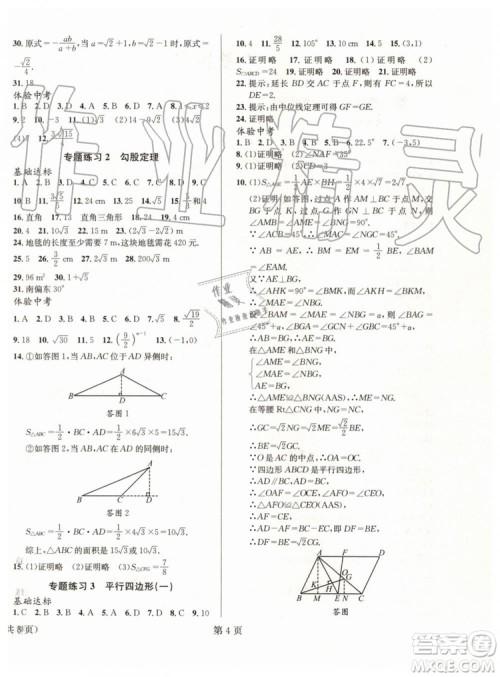 2019年暑假新动向八年级数学人教版参考答案