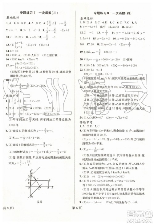 2019年暑假新动向八年级数学人教版参考答案