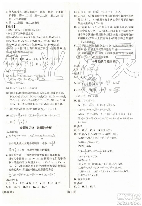 2019年暑假新动向八年级数学人教版参考答案