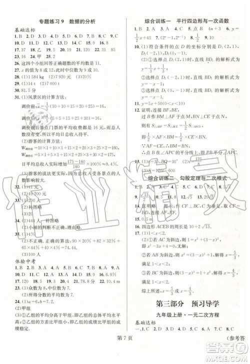 2019年暑假新动向八年级数学人教版参考答案 2019年暑假新动向八年级数学人教版参考答案