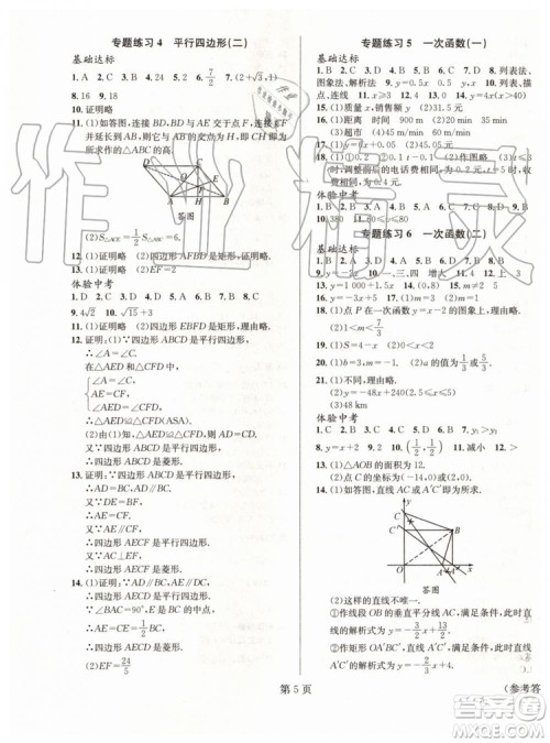 2019年暑假新动向八年级数学人教版参考答案