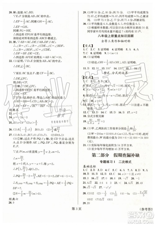 2019年暑假新动向八年级数学人教版参考答案