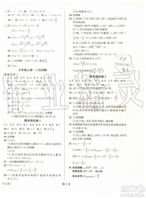 2019年暑假新动向八年级数学人教版参考答案