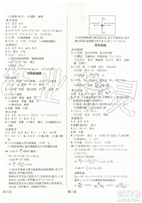 2019年人教版暑假新动向八年级物理参考答案